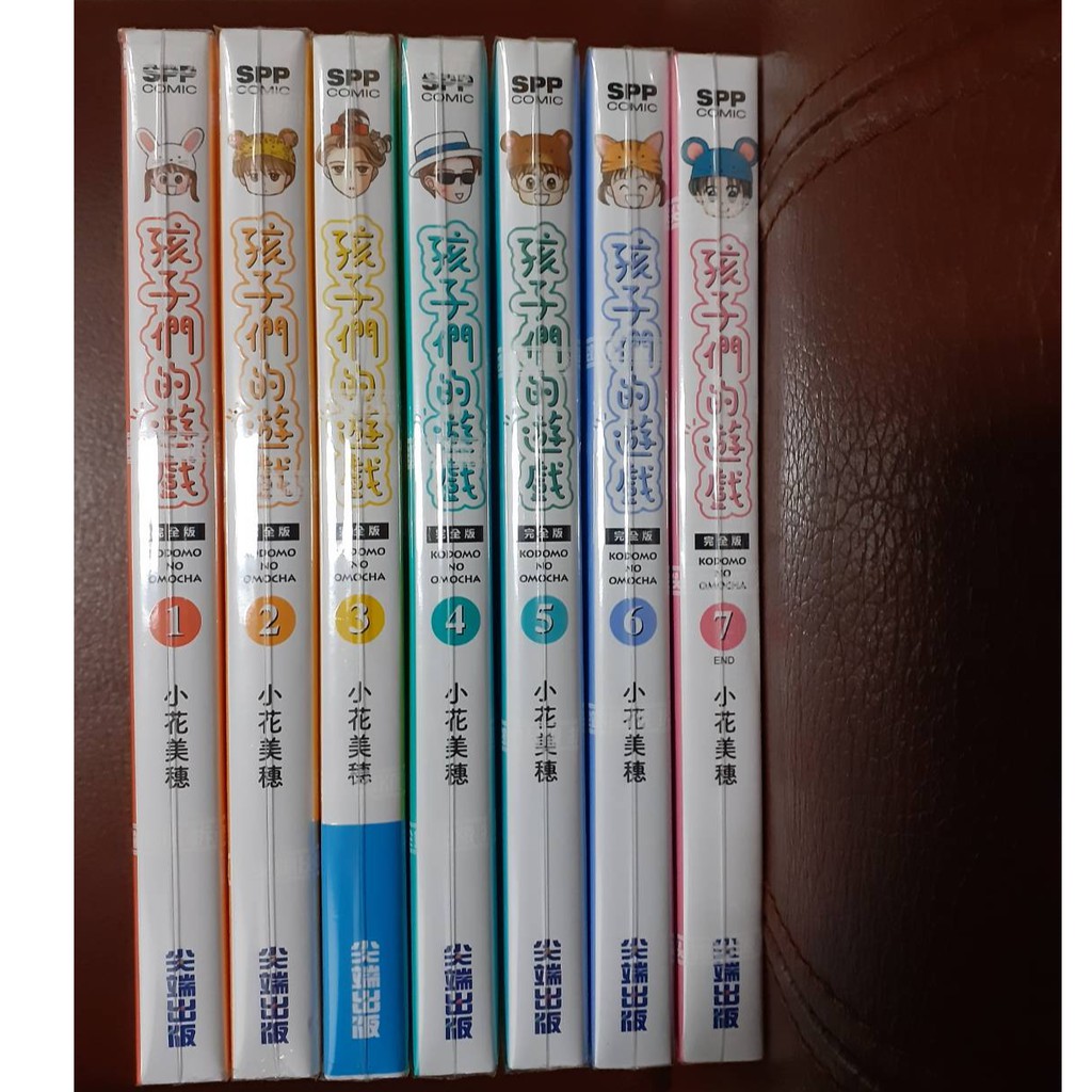 孩子們的遊戲完全版(無書盒)1~7集完(送霧面書套)全新未拆封(玩偶遊戲) / 小花美穗 (尖端出版)