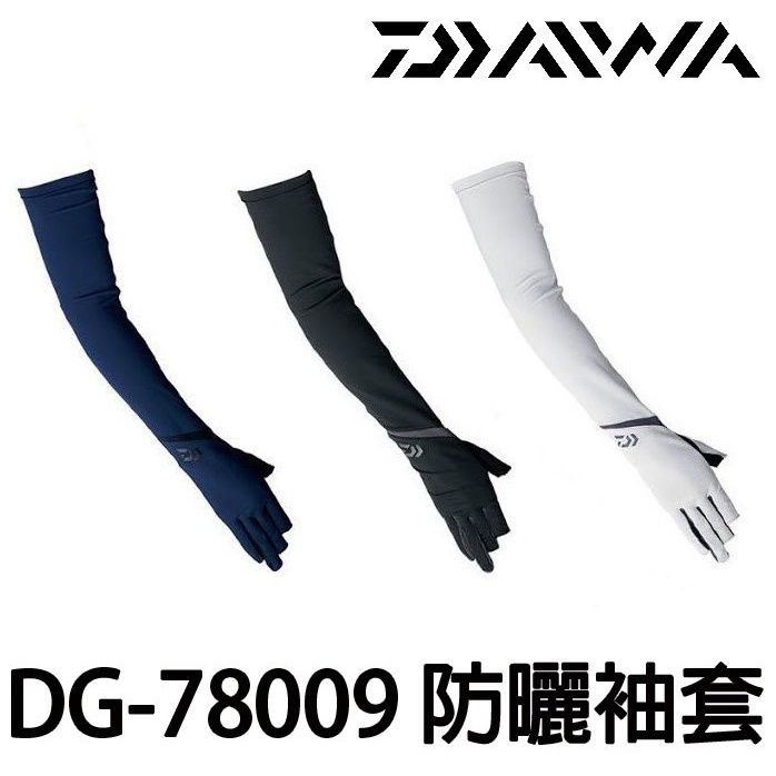 源豐釣具 DAIWA DG-78009 抗UV 防曬袖套 連手防曬袖套