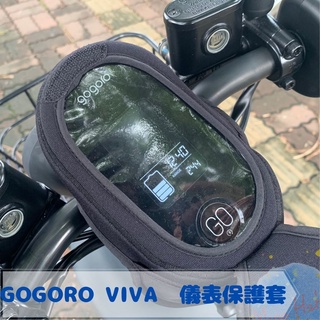 全新現貨 GOGORO VIVA 系列 防水防刮掀蓋式儀表保護套 防止螢幕氧化 阻擋風吹日曬灰塵