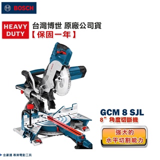 博世 GCM 8 SJL 木工 8" 角度 切斷機 GCM 8SJL - 原廠公司貨