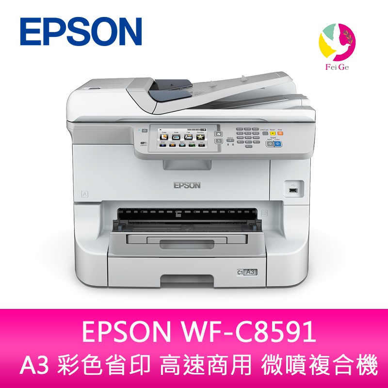 epson wf-8591 a3高速商用微噴複合機 - FindPrice 價格網 2022年7月 購物推薦