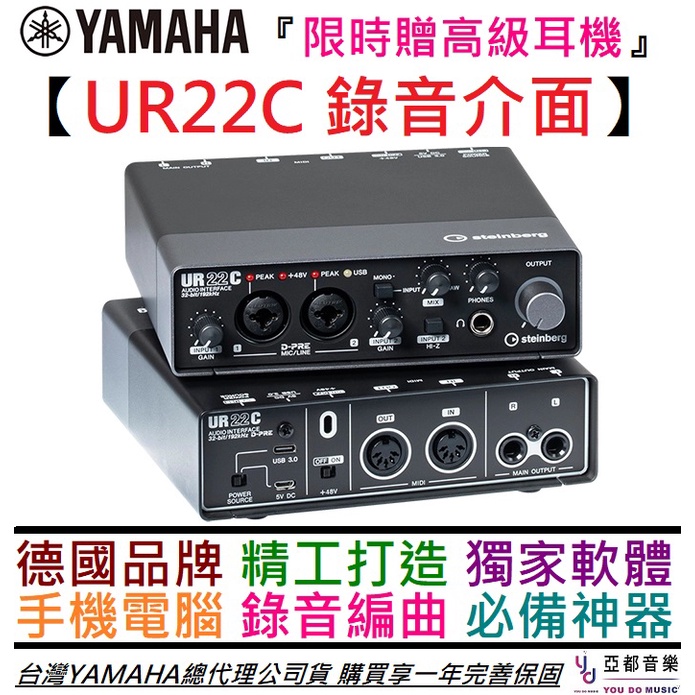 Steinberg UR22C USB Type-C 錄音 介面 錄音卡 聲卡 宅錄 編曲 2i2 贈軟體/專業耳機