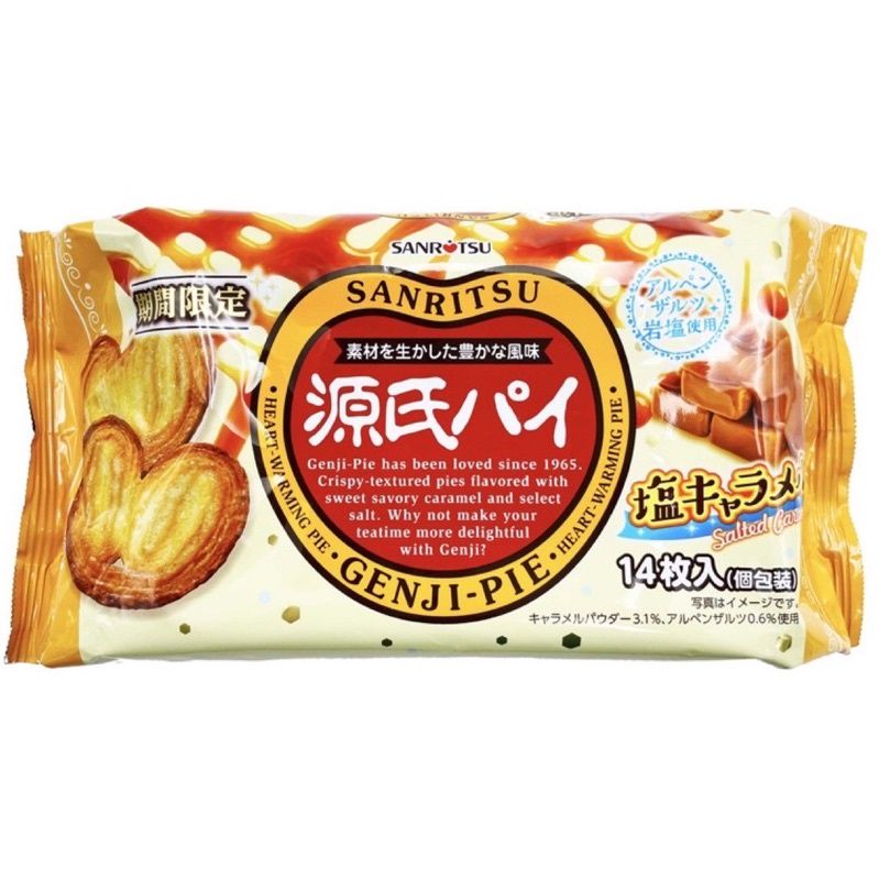 日本 三立製菓 SANRITSU 源氏派 蝴蝶酥 鹽焦糖風味 期間限定