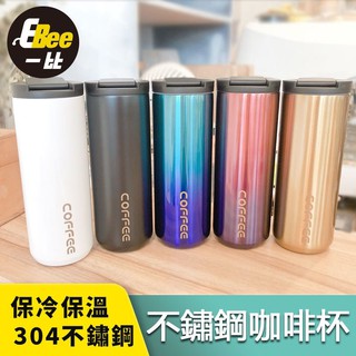車載咖啡杯 保溫杯 咖啡隨行杯 咖啡杯 保溫咖啡杯 500ml 304不鏽鋼咖啡杯 隨行杯 不銹鋼保溫杯