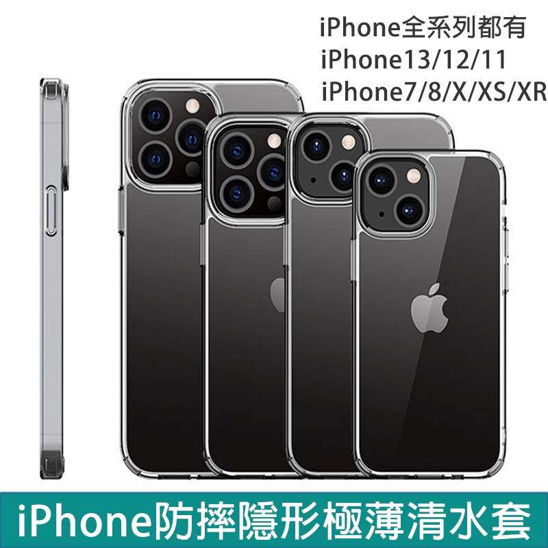 隱形極薄清水套Apple iPhone12 Pro Max iPhone13 mini 全包透明防摔手機殼 保護殼手機殼