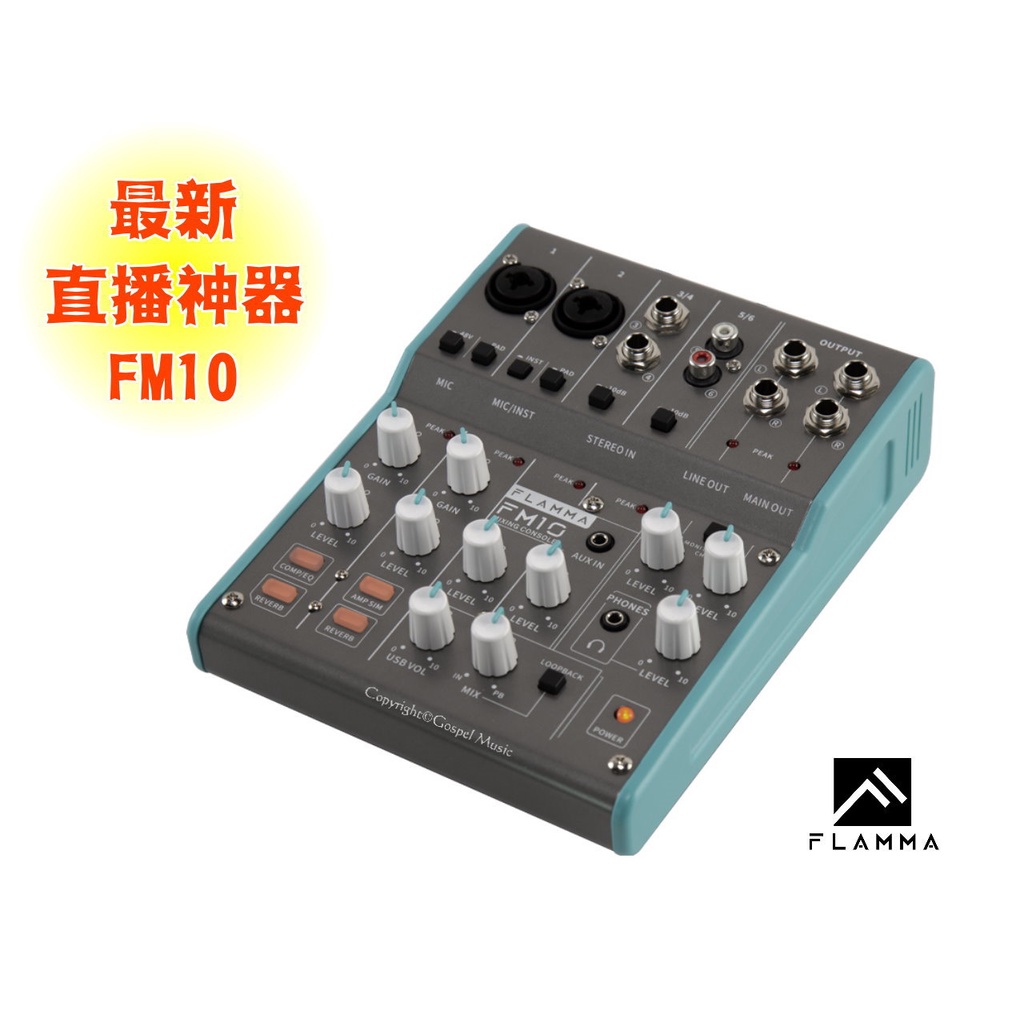 ♫基音音樂♫ FLAMMA FM10 直播 mixer 混音器 錄音介面 ios/安卓/電腦適用