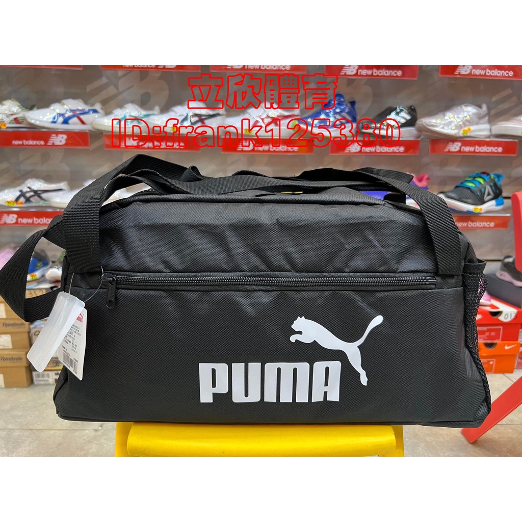 PUMA Phase 運動小袋 07803301 黑色 手提袋 休閒 訓練包 側背包 22L 側網袋 旅行袋 健身 中性