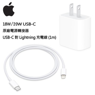 神腦貨盒裝 蘋果 原廠18W/20W快充組 USB-C旅充頭+傳輸線 iPhone 13 Pro Max 14 Plus