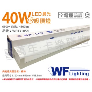 [喜萬年]含稅 舞光 LED-4216D 40W 6500K 白光 全電壓 晨光 吸頂燈_WF431054