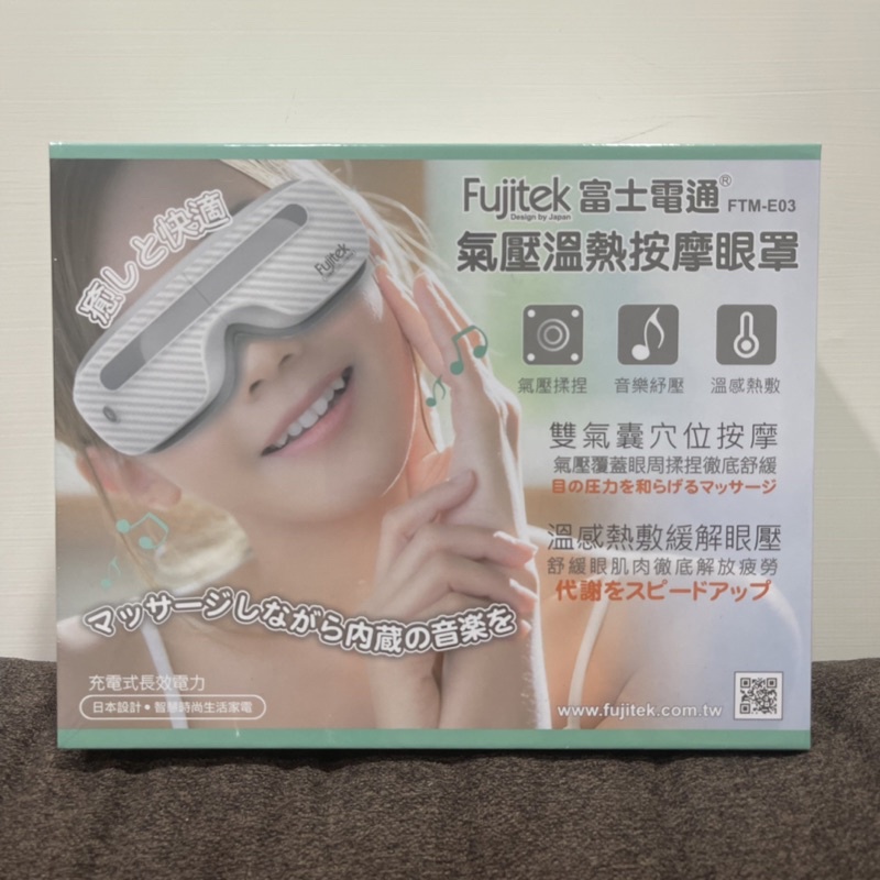 Fujitek 富士電通 氣壓溫熱按摩眼罩FTM-E03