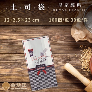 【金禾庄包裝】DF01-00-05-1 皇家經典土司袋 雙面厚度10絲 12+2.5x23cm(3片裝) 約100/包