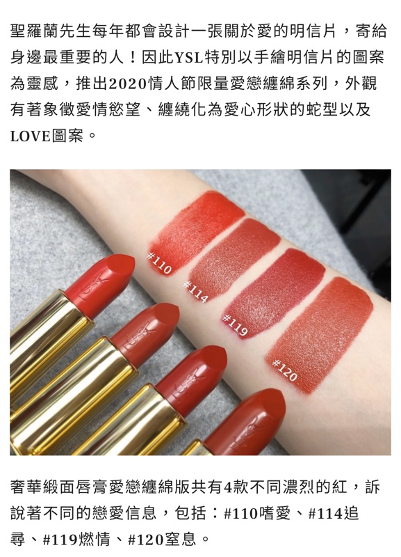 即期品 Ysl奢華緞面唇膏愛戀纏綿版3 8g 120 期限2022 08 蝦皮購物