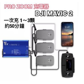 大疆 御 DJI MAVIC 2 PRO ZOOM 精靈4 快充 電池管家 充電器 三充