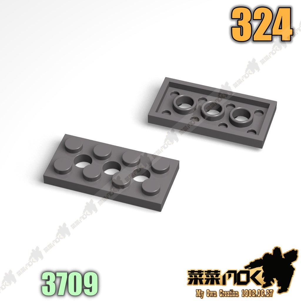 324 2X4 基本板 帶洞 第三方 散件 機甲 moc 積木 零件 相容樂高 LEGO 萬格 開智 3709