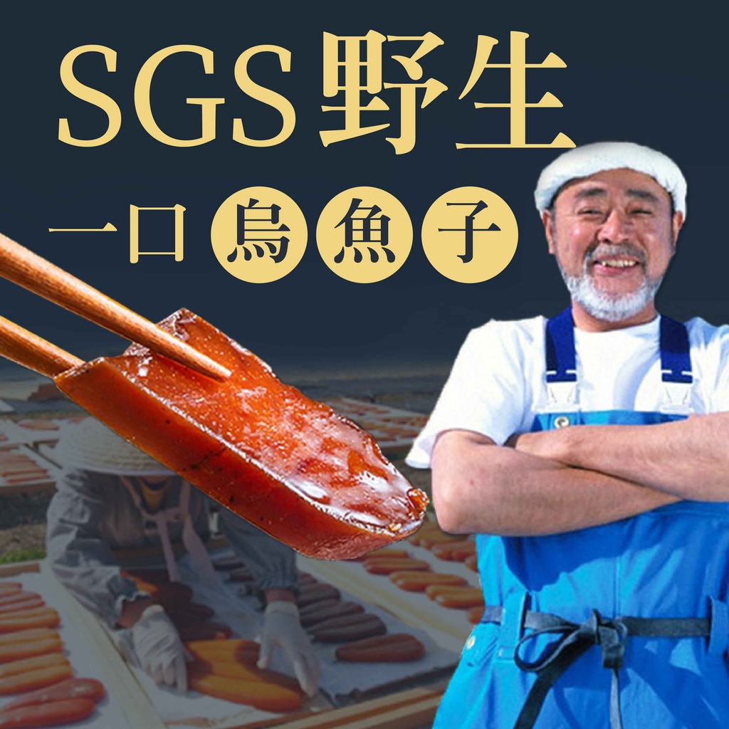 台灣現貨【SGS野生 一口烏魚子】烏魚子 一口烏魚子 野生 烏魚子 年菜 零食 零嘴 年貨 年貨零食 過年禮盒 年節禮