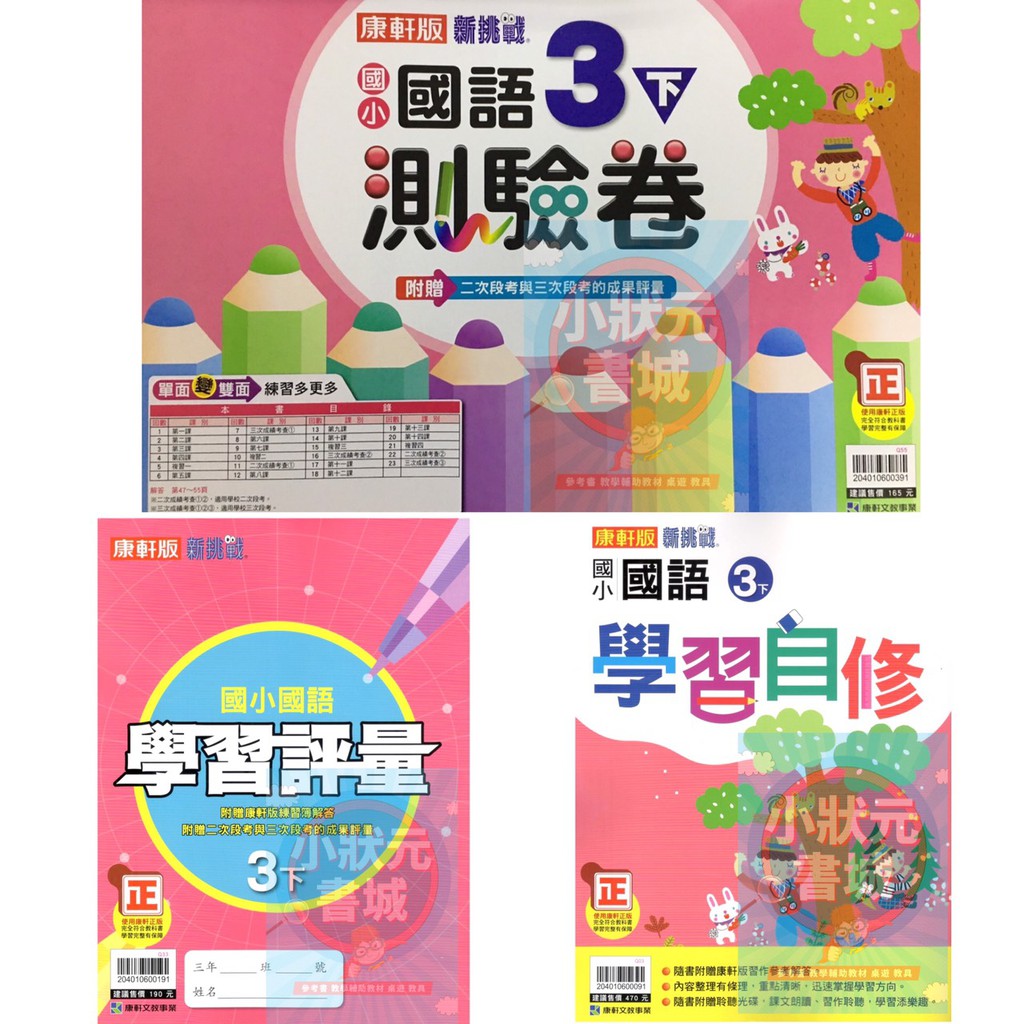 康軒3下國語自修的價格推薦 - 2021年4月| 比價比個夠BigGo