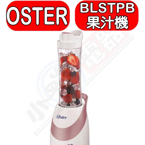 《可議價》美國OSTER【BLSTPB】隨行杯果汁機 90th週年記念款 玫瑰金