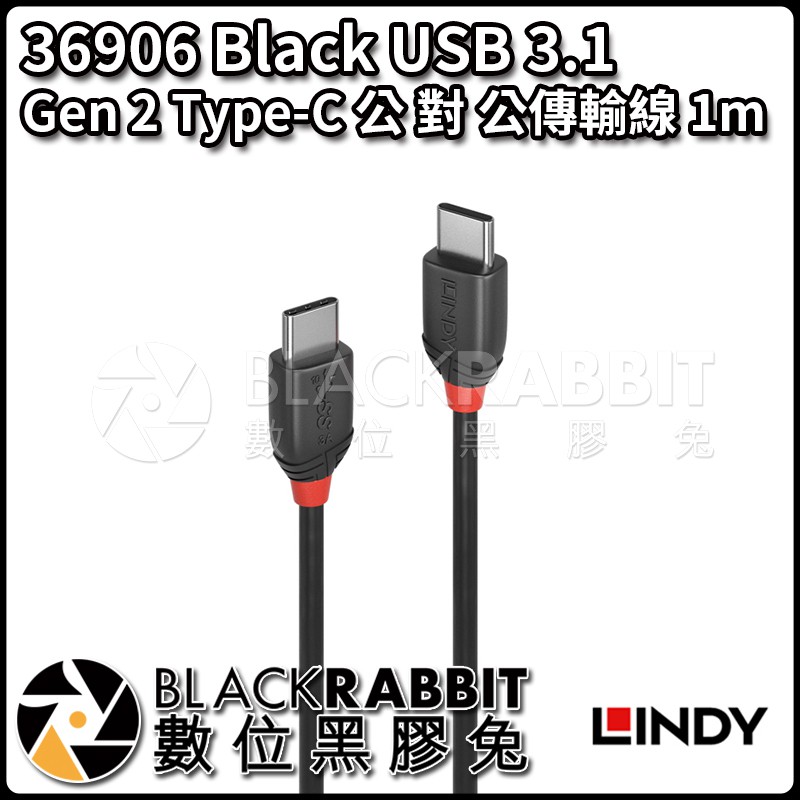 【LINDY 林帝 36906 Black USB 3.1 Gen2 TypeC 公 對 公 傳輸線1m】數位黑膠兔