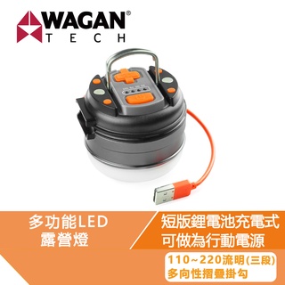 WAGAN 多功能 LED 磁吸式 露營燈 IPX4 防水 戶外燈 營地燈 吊燈 磁鐵 野營燈 帳篷燈 戶外燈 戶外照明