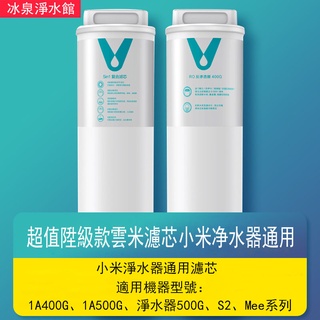 現貨/免運 小米廚下1A淨水器通用濾芯 雲米濾芯超能升級400G/500G淨水機S2