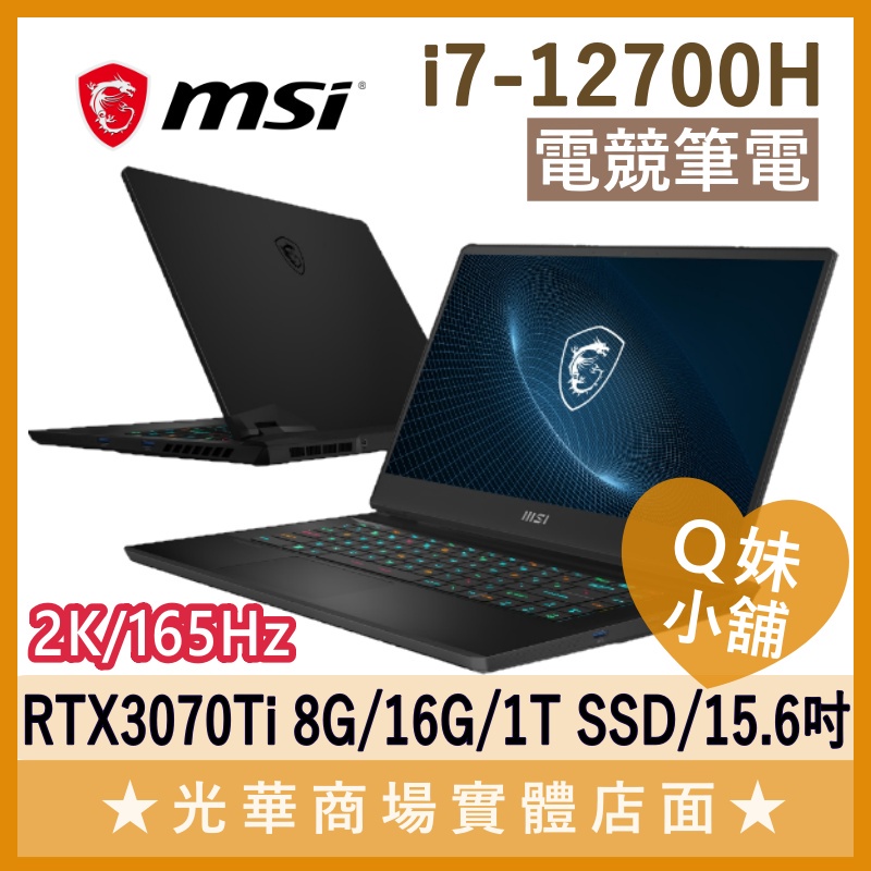 Q妹小舖❤ Vector GP66 12UGS-430TW 3070 I7 2K/165HZ 微星MSI 電競 繪圖筆電