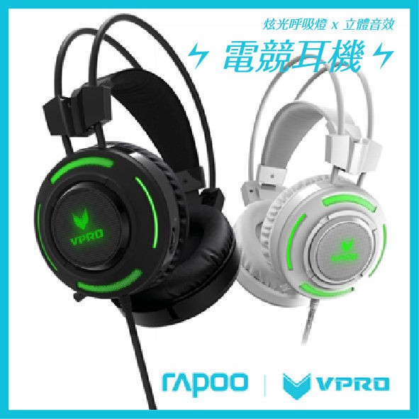 RAPOO 雷柏 VPRO 炫光遊戲耳機 VH200 白色