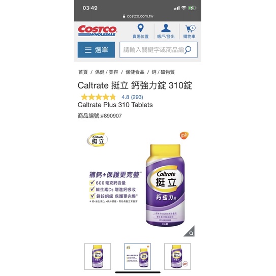 好市多 Caltrate 挺立 鈣強力錠 310錠 代購 costco