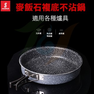 【761戶外】麥飯石複底不沾鍋 戶外野營燒烤煎鍋 炒鍋 平底鍋 不沾鍋 烤肉烤盤 折疊單鍋