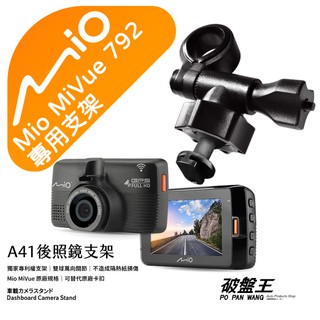 Mio行車記錄器短軸支撐架｜臺南現貨｜MiVue 792 792D N548 798 751 783｜A41｜破盤王