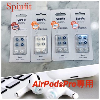 Image of ▞台灣總代理VIP授權經銷商▞ SpinFit CP1025 耳塞(AirPods Pro1/2代專用) 矽膠耳塞