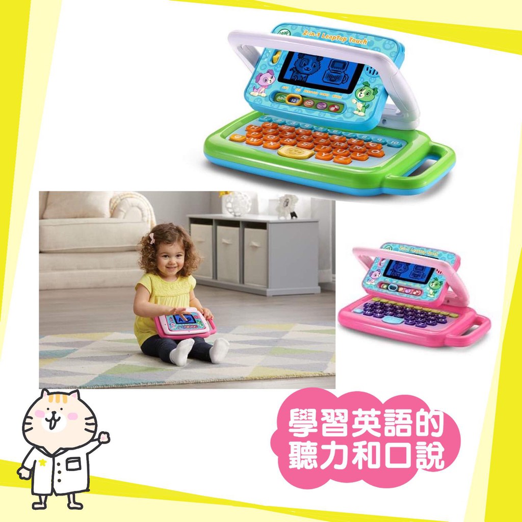 ⭐LeapFrog 跳跳蛙⭐ 智慧兒童學習教育玩具 翻轉小筆電 ( 可觸控式螢幕/ 邊玩邊學/ 潛能開發)