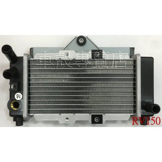 [車殼專賣店] 適用: RV150、RV180，原廠水箱、冷排 $2700