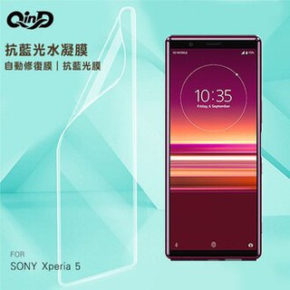 QinD SONY Xperia 5 抗藍光水凝膜(藍光膜+後綠膜)