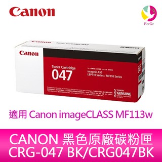 CANON 黑色原廠碳粉匣 CRG-047 BK/CRG047BK/047適用 MF113w【滿三千送五百】
