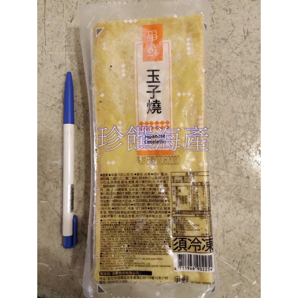 【珍饌海產】台灣玉子燒 蛋磚 爭鮮玉子燒 日本料理 壽司 沙拉 可刷卡💳 💰