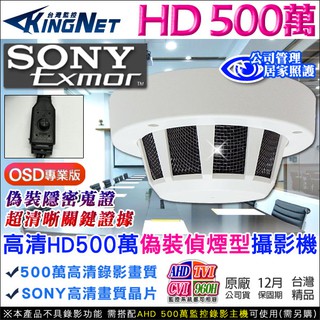 SONY晶片 監視器 5MP 500萬 微型針孔攝影機 廣角鏡頭 偵煙 AHD TVI 台灣製 OSD