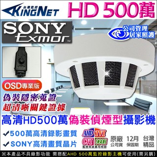 SONY晶片 監視器 5MP 500萬 微型魚眼針孔 攝影機 廣角鏡頭 偵煙攝影機 偽裝攝影機