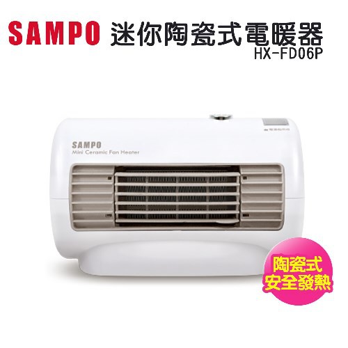 SAMPO聲寶 迷你陶瓷式電暖器 HX-FD06P~台灣製造 可店到店