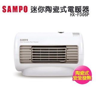 sampo聲寶 迷你陶瓷式電暖器 hx-fd06p~台灣製造 可店到店