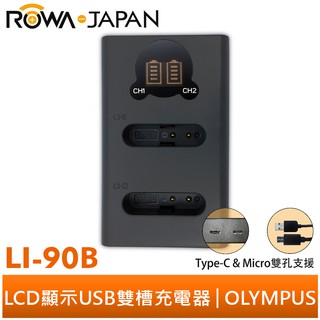ROWA 樂華 FOR OLYMPUS LI-90B LCD顯示 Micro USB / Type-C USB雙充 電池