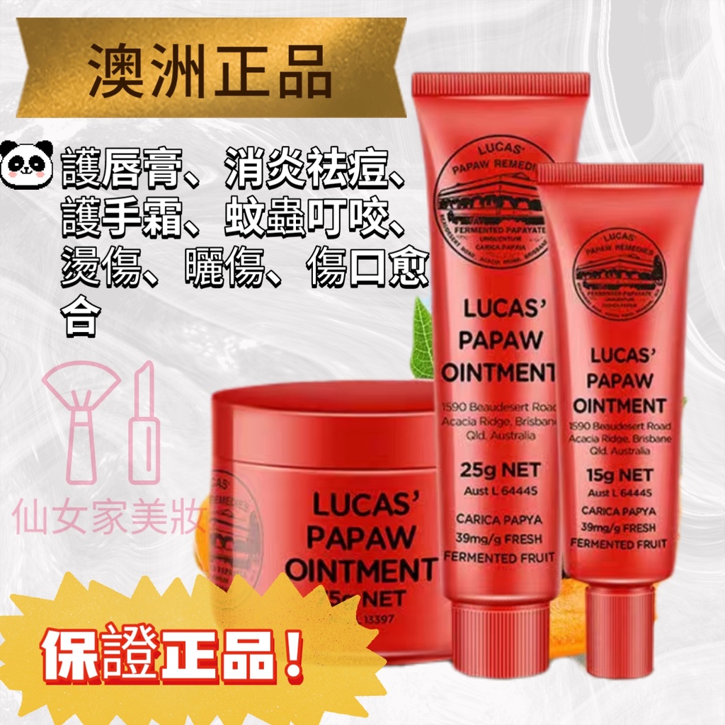 Papaw 木瓜霜 Ptt Dcard討論與高評價商品 2021年11月 飛比價格