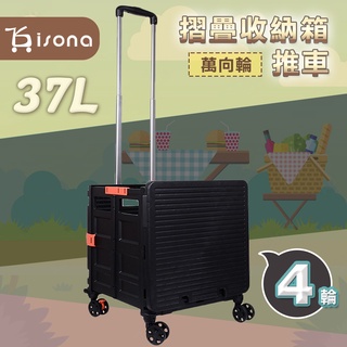 免運【isona】37L 折疊手推車(可煞車) 4輪萬向輪 鋁合金拉桿 購物車 買菜車 拉箱車 收納推車