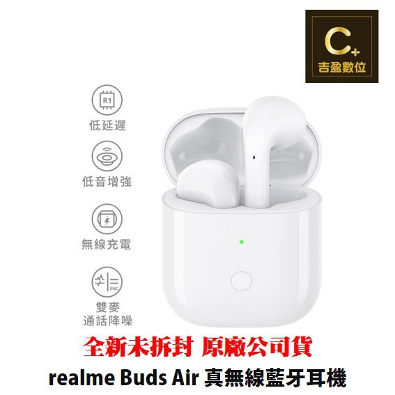 REALME BUDS AIR 真無線藍牙耳機