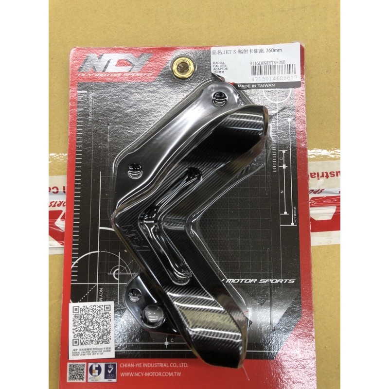 NCY JETS JET-S Abs 100孔 輻射卡鉗座 卡座 ak 幅卡 輻射卡座 260 MM 260