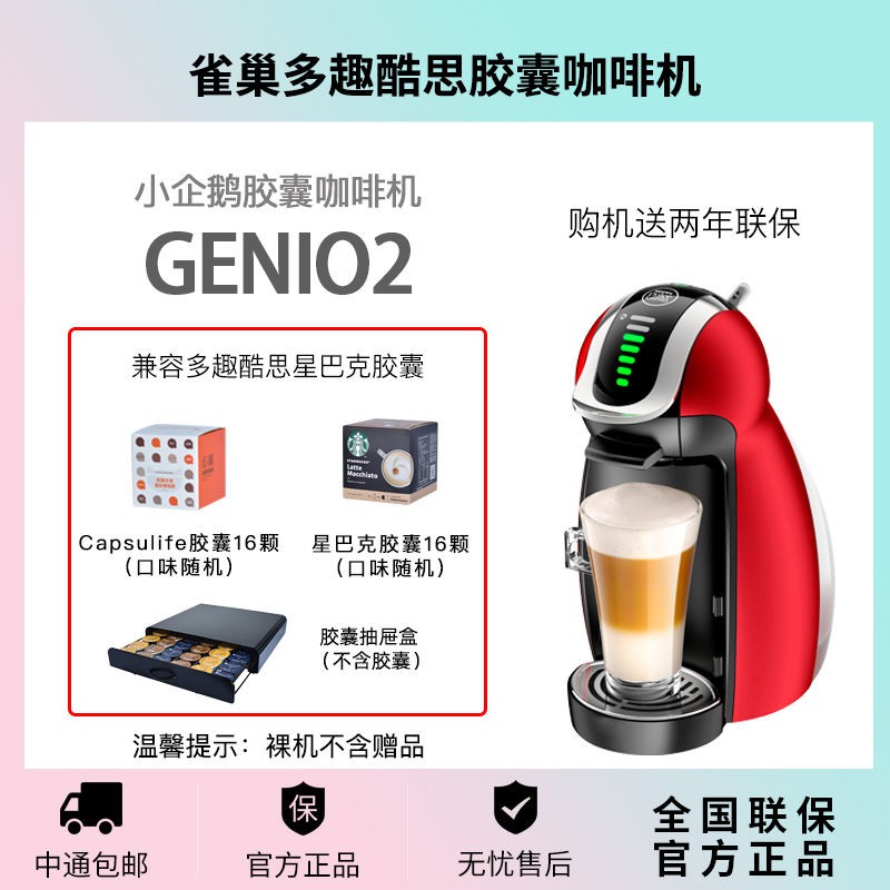 暢銷款雀巢全自動家用膠囊咖啡機多趣酷思dolce Gusto 9771 Genio小企鵝 蝦皮購物
