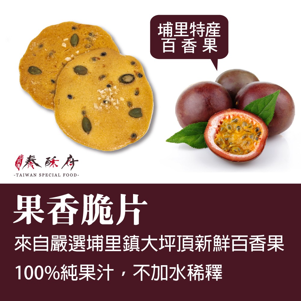 果香脆片 食尚玩家推薦泰酥府手工餅乾 春節 過年伴手禮首選 蝦皮購物