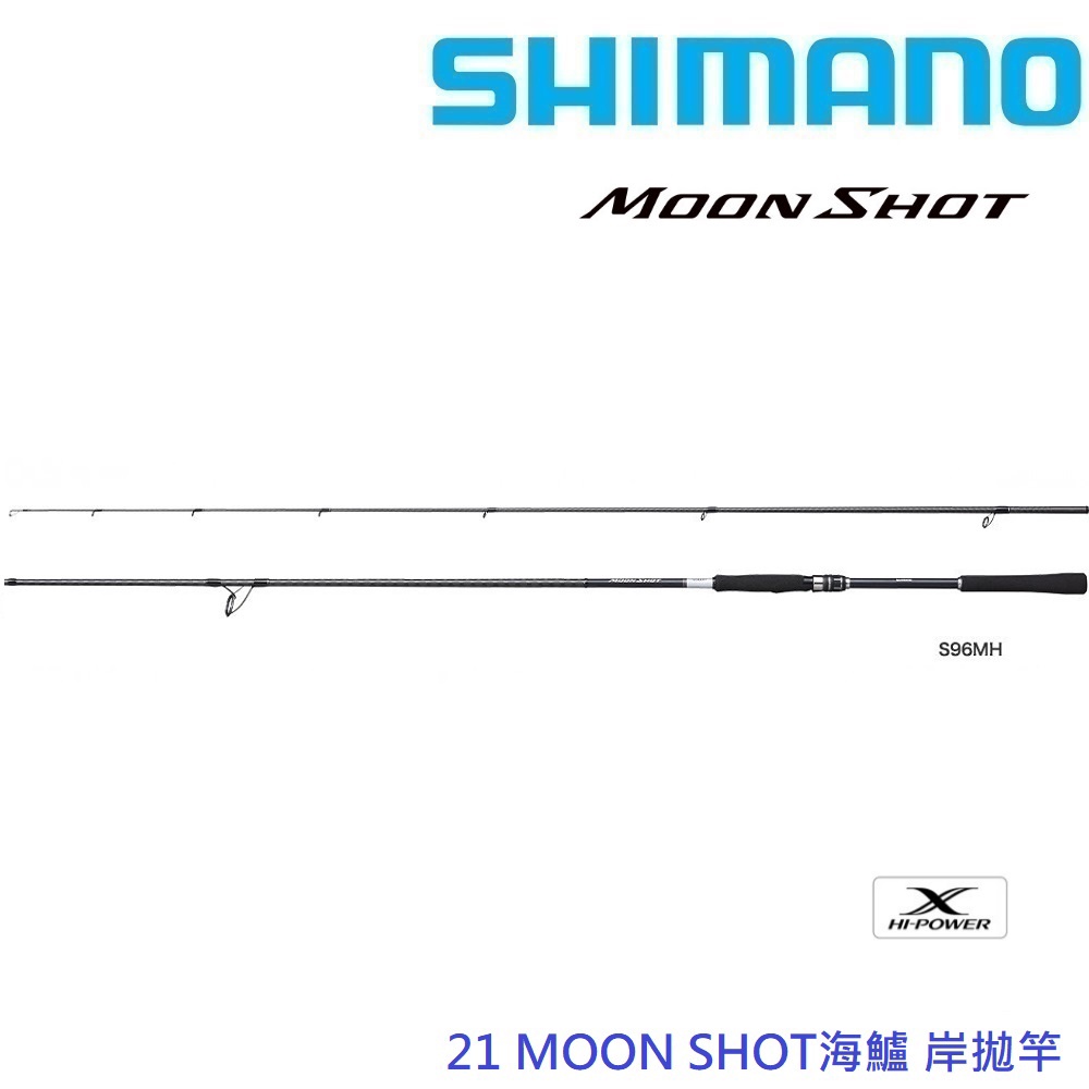 【SHIMANO】21 MOON SHOT海鱸 岸拋竿(公司貨)