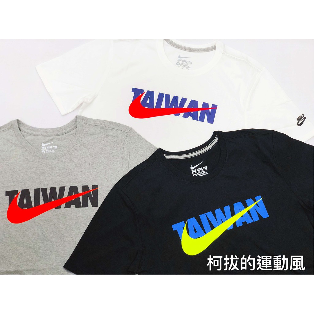 柯拔Nike Taiwan T AQ5193-010黑063灰100白男款台灣T 加油中華隊應援| 蝦皮購物