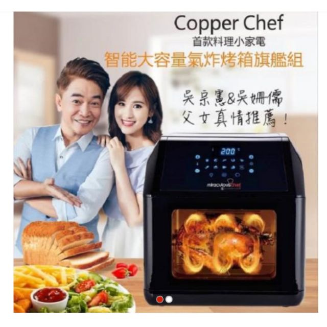 免運 現貨 美國copper Chef旋轉式全能氣炸烤箱10公升大容量 蝦皮購物