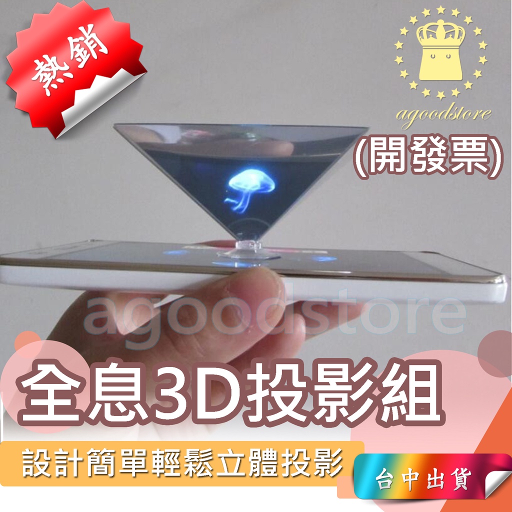 *台中店13元* 全息投影 全息 3D Ipad投影儀 投影 新奇 科技感 金字塔 禮品